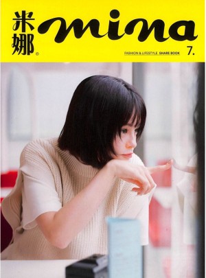 米娜杂志订阅